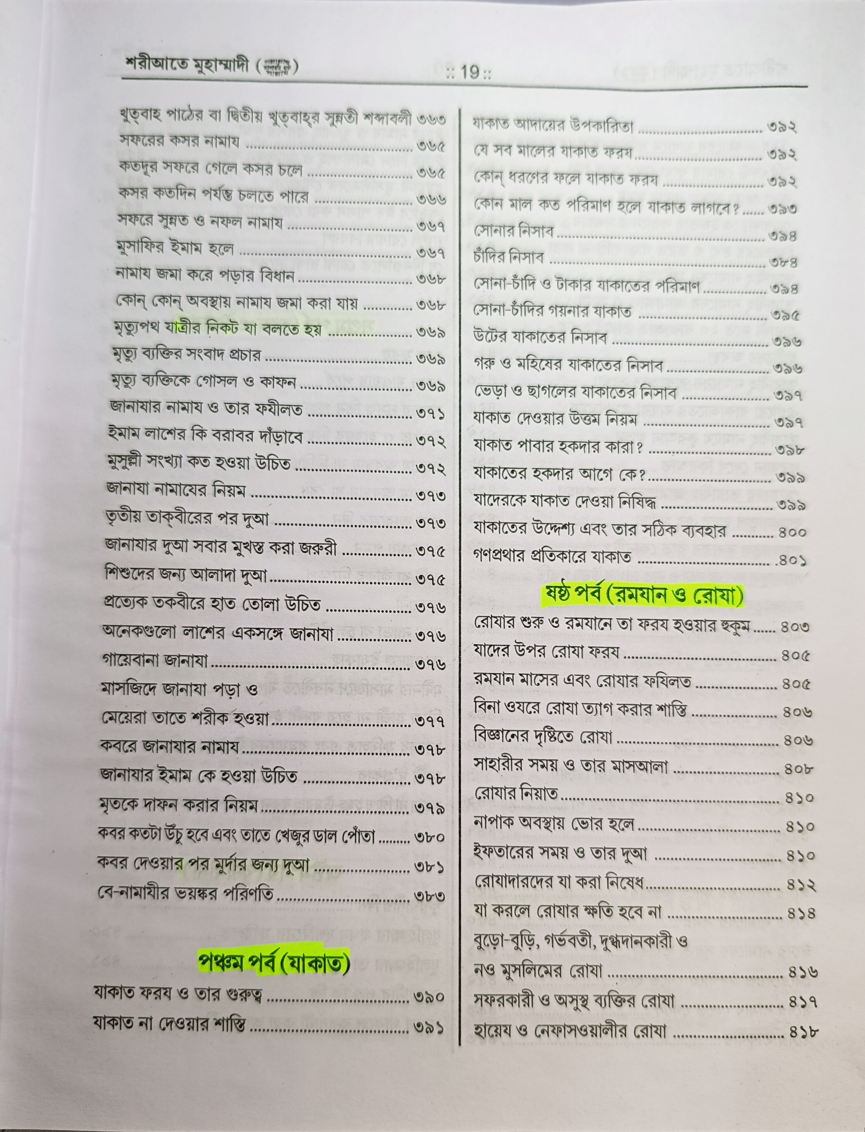 শরীআতে মুহাম্মাদী
