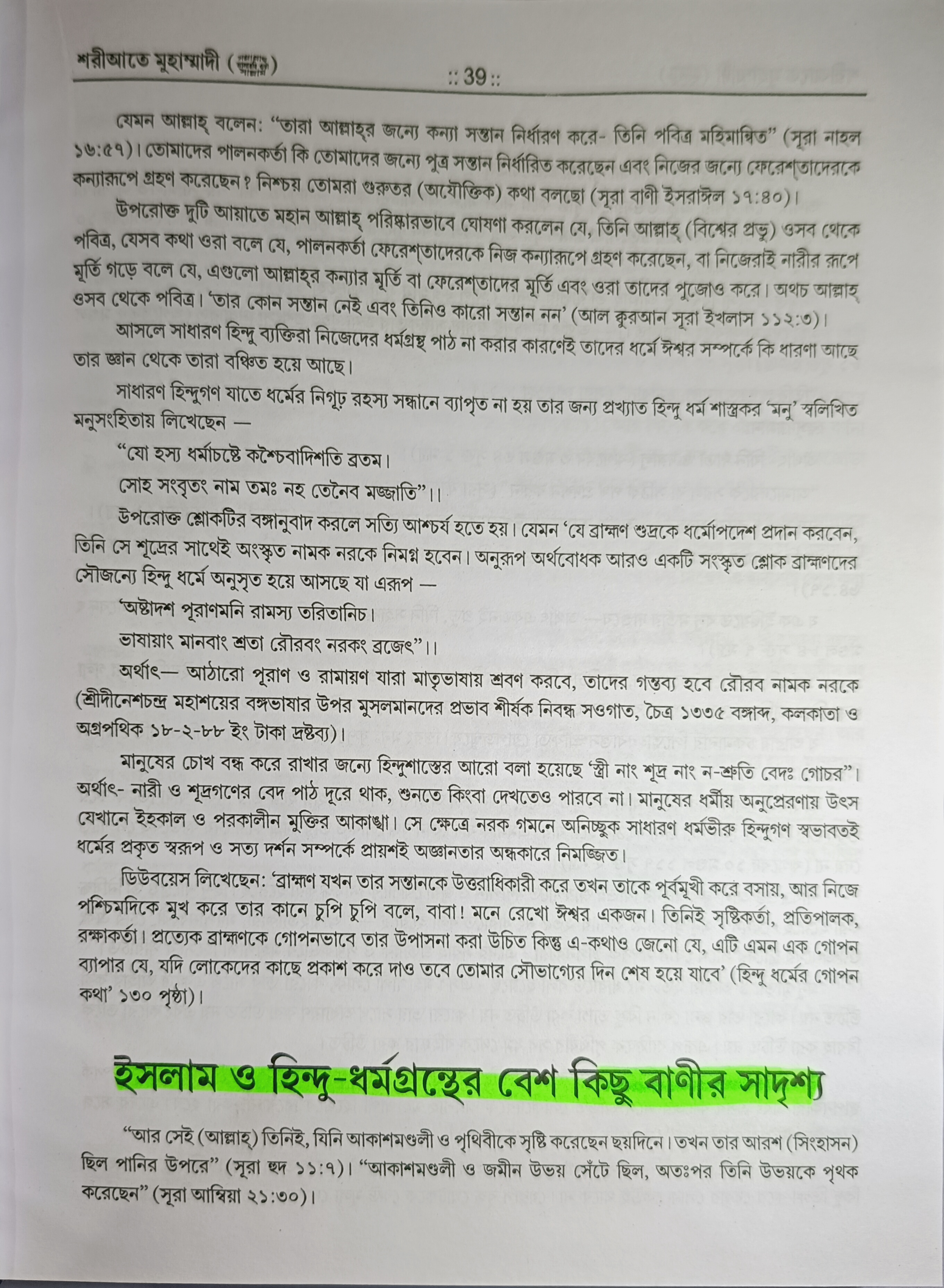 শরীআতে মুহাম্মাদী